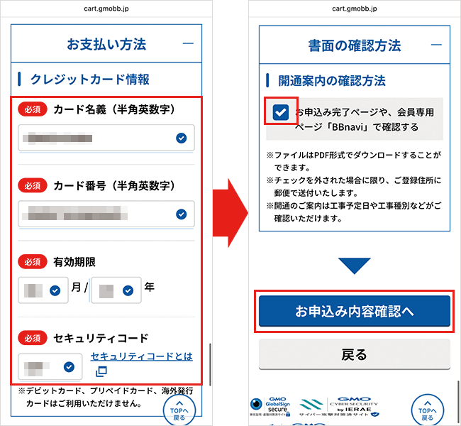 GMOとくとくBB光の申し込み手順詳細7