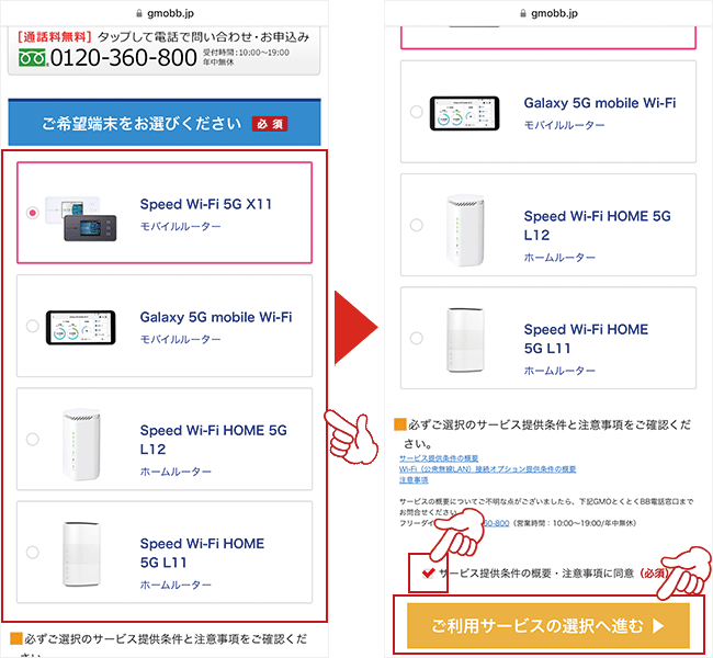GMOとくとくBB WiMAXの申し込み画面2