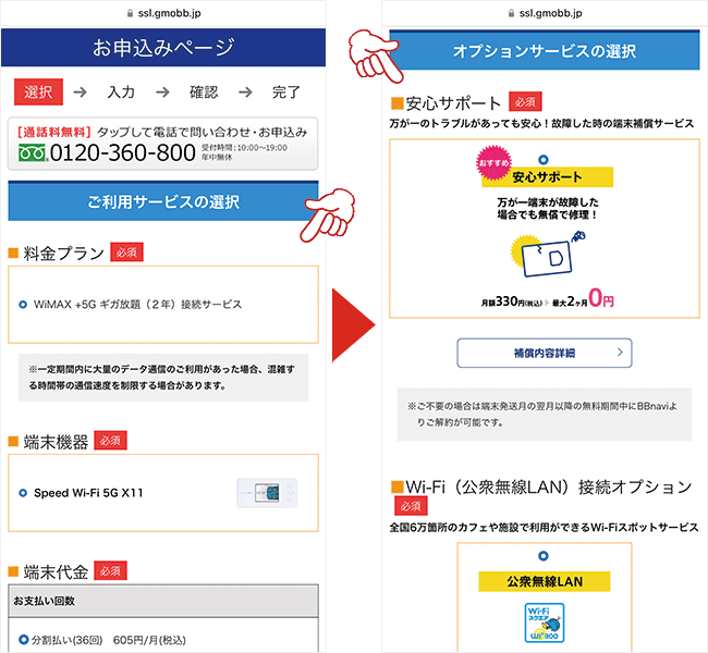 GMOとくとくBB WiMAXの申し込み画面3