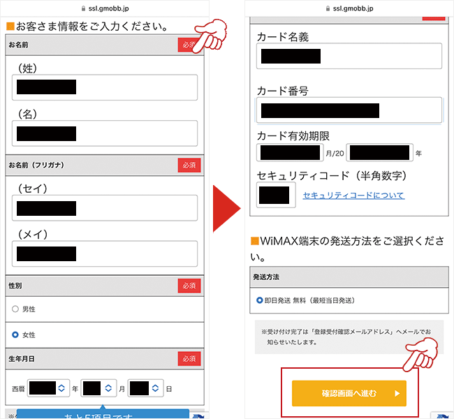 GMOとくとくBB WiMAXの申し込み画面5