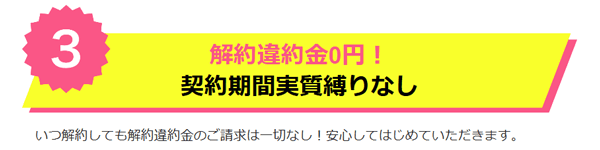 GMOとくとくBB WiMAXは契約期間の縛りがない