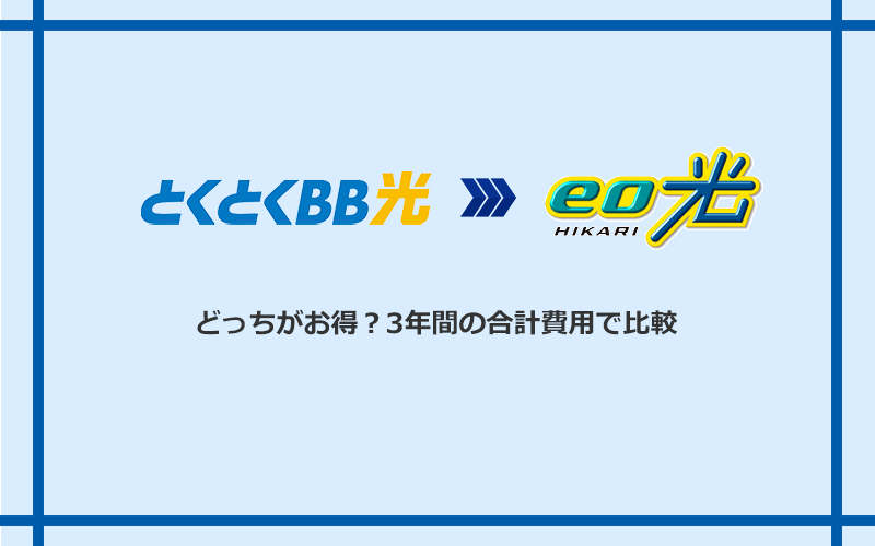 eo光の他社違約金補填を受け取る方法
