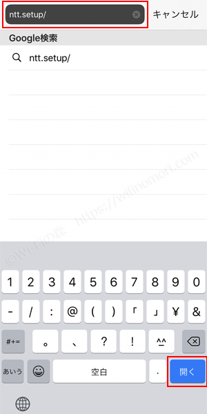 ブラウザを立ち上げ「http://ntt.setup/」にアクセス