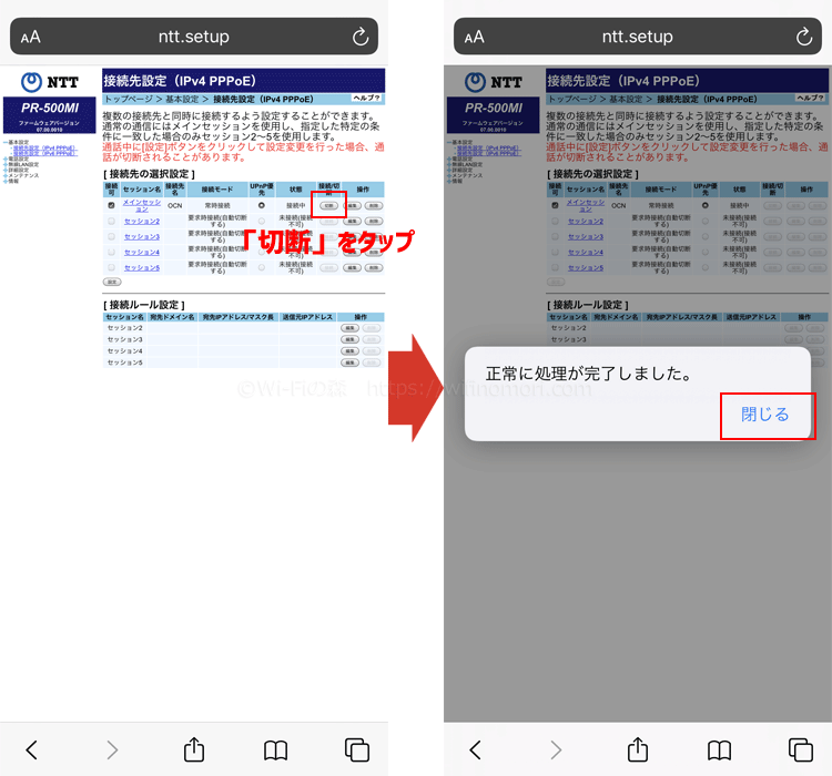 既存のインターネットを切断する