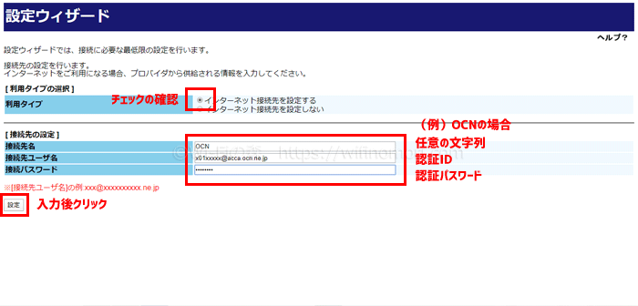 HGWにISP情報を入力する