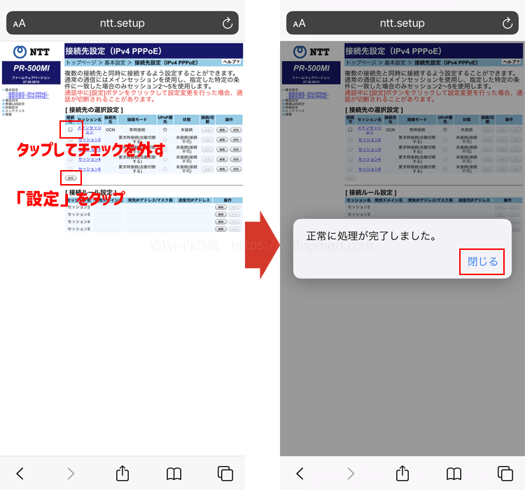 接続を不可にする
