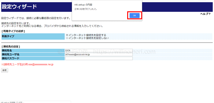 HGWにISP情報を入力する