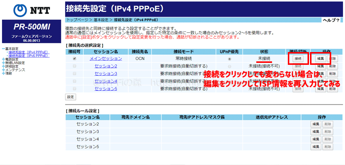 ネットの接続を確認する