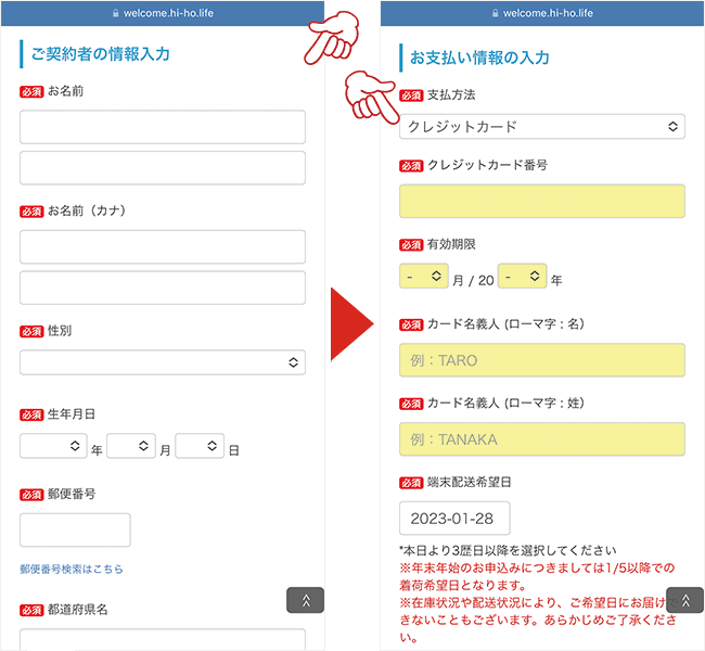 hi-ho Let's WiFiの申し込み画面4