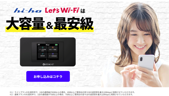 hi-ho Let's WiFiのLPの画像