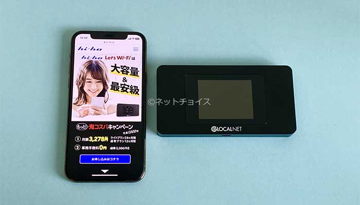 hi-ho Let's WiFiの公式サイトTOPページ
