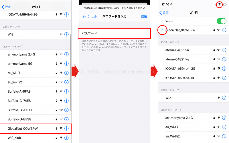 hi-ho Let's WiFiをWiFiに接続する
