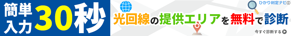 ひかり判定ナビのバナー