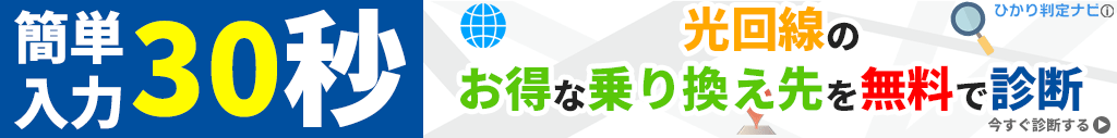 ひかり判定ナビのバナー2