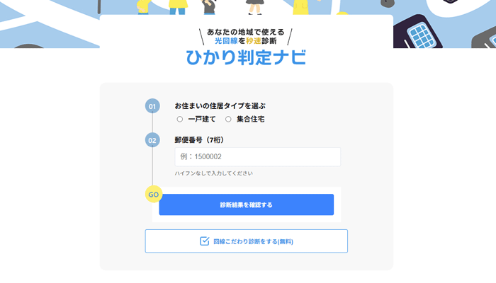 ひかり判定ナビのLP画像