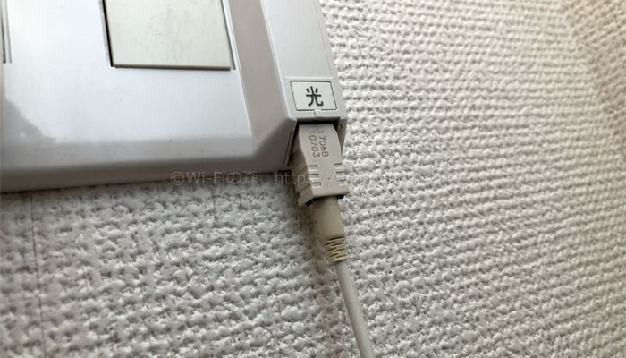光コンセント