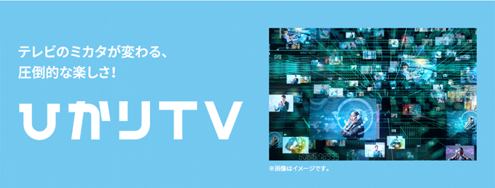 ひかりTV
