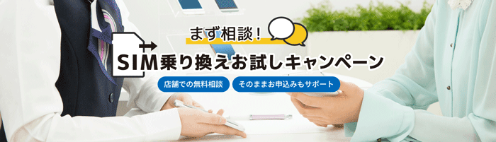 HISモバイル　サポート