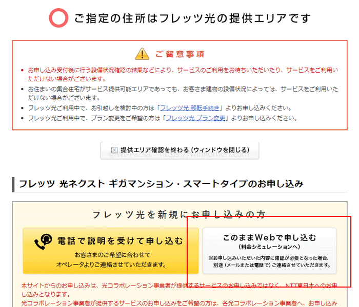 NTT東日本のエリア判定結果の一例