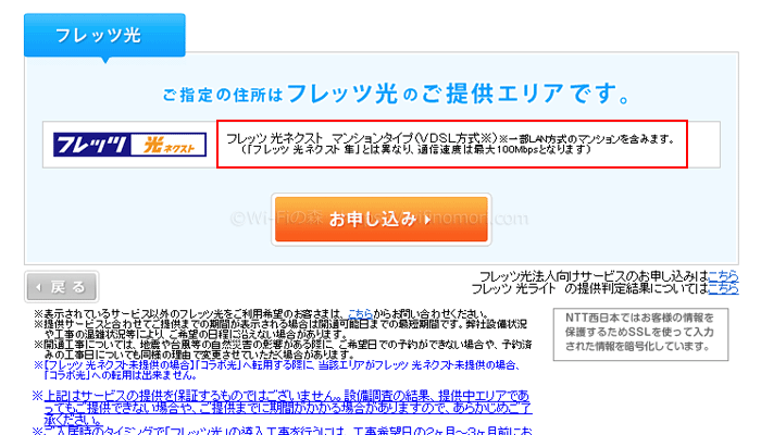 NTT西日本のエリア判定結果の一例