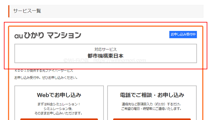 auひかりのWEB判定結果の一例