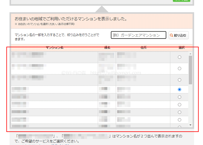 auひかりマンションタイプが導入されていない場合はマンション名が表示されない