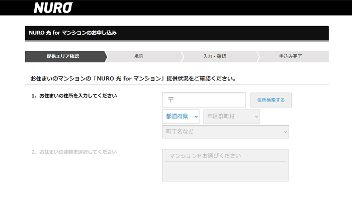 NURO光の場合