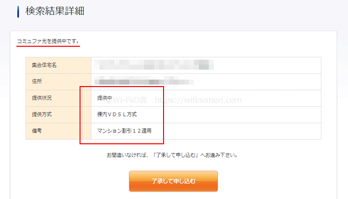 コミュファ光のWEB判定結果の一例