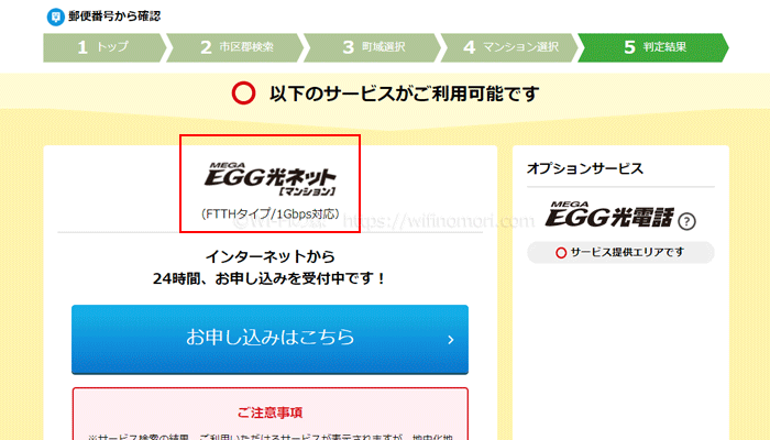 メガ・エッグのWEB判定結果の一例