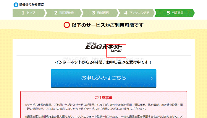 メガ・エッグのWEB判定結果の一例