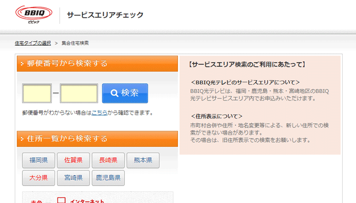 BBIQの場合