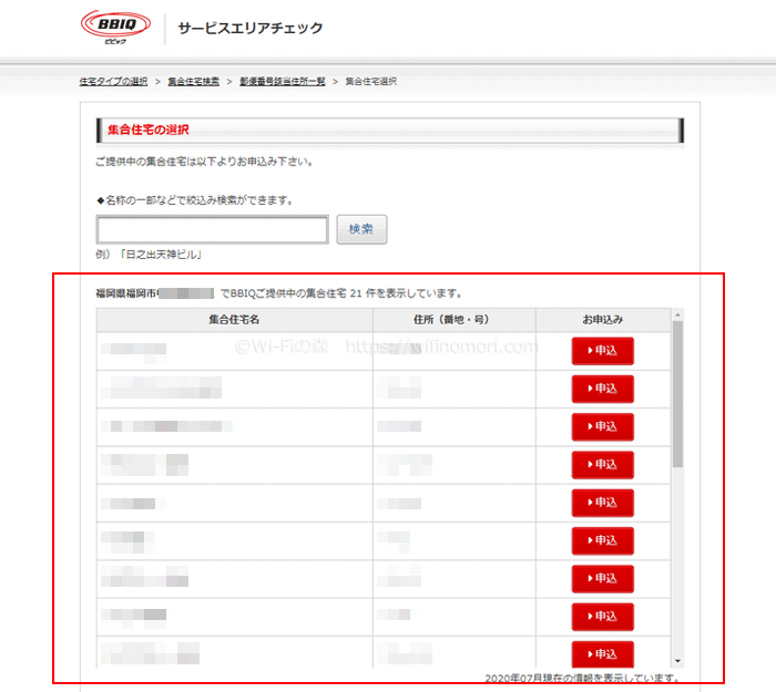 BBIQのWEB判定結果の一例
