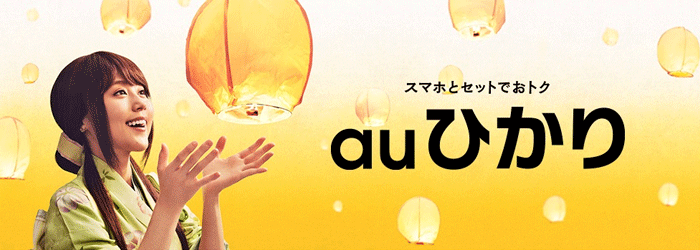 auひかり