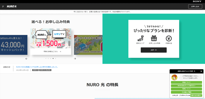 NURO光