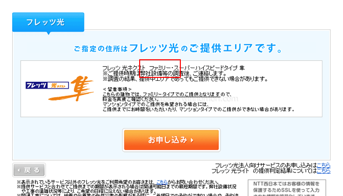 NTT西日本のエリア判定結果の一例