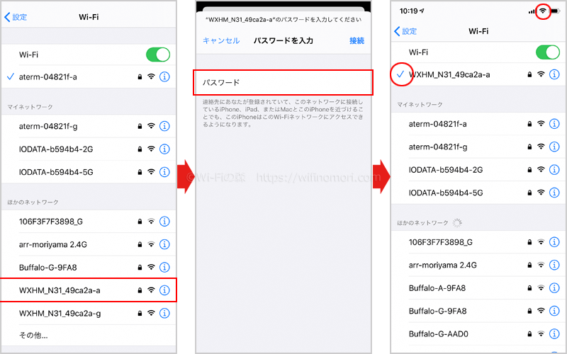HOME01とWi-Fi接続する