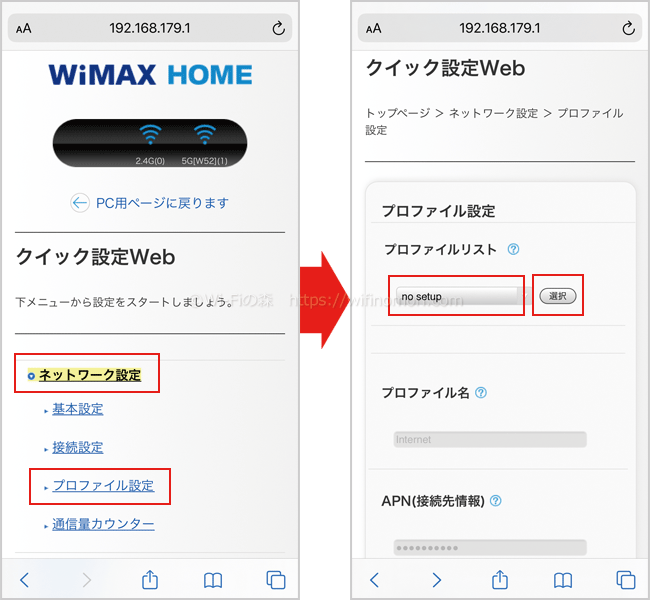 「プロファイル設定」を変更する