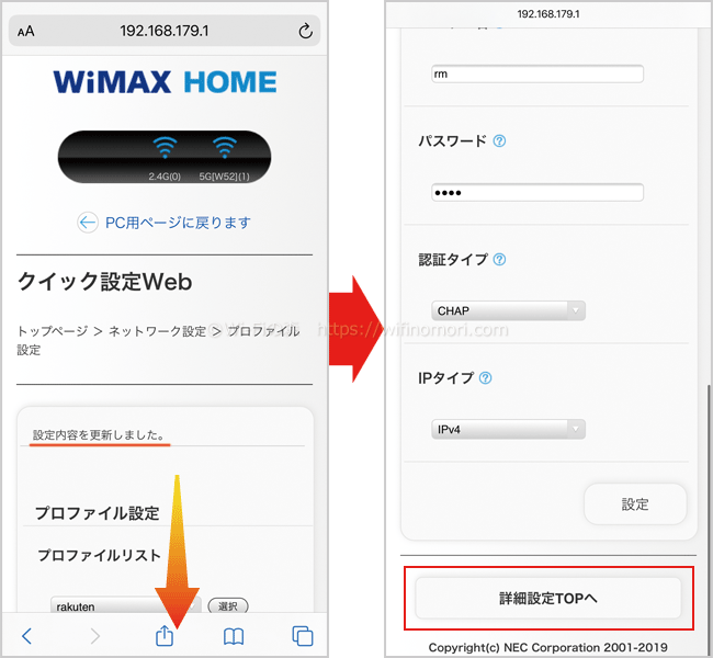 プロファイル設定を変更する