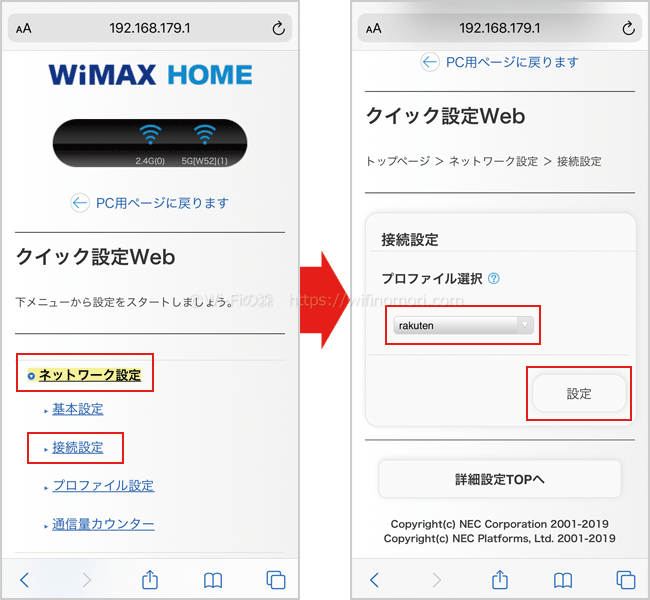 プロファイル設定を変更する