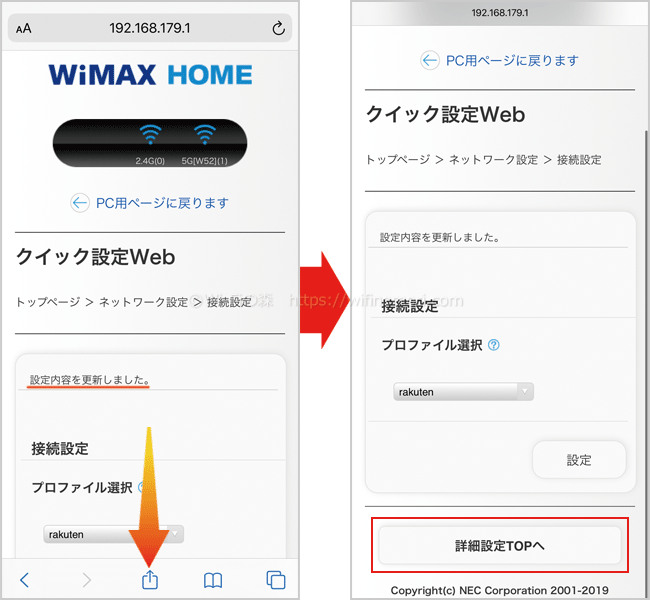 ハイスピードプラスエリアモードに変更する