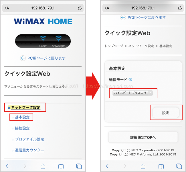 ハイスピードプラスエリアモードに変更する