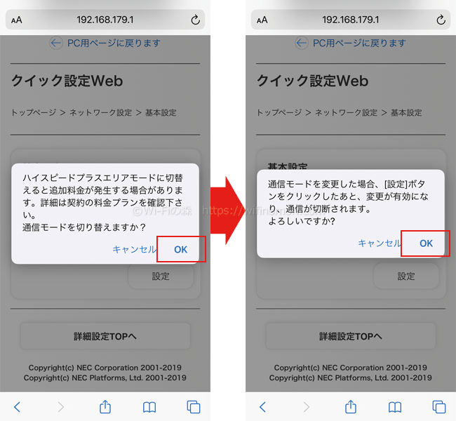 ハイスピードプラスエリアモードに変更する