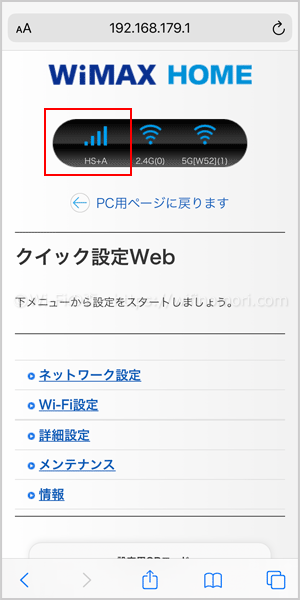 ハイスピードプラスエリアモードに変更する
