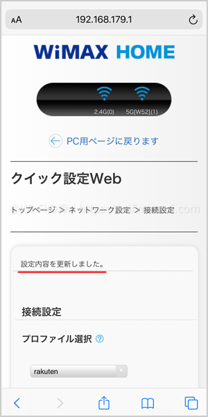 プロファイル設定を変更する