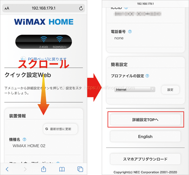 「クイックWeb」が表示されたら下までスクロールさせて「詳細設定TOPへ」をタップ
