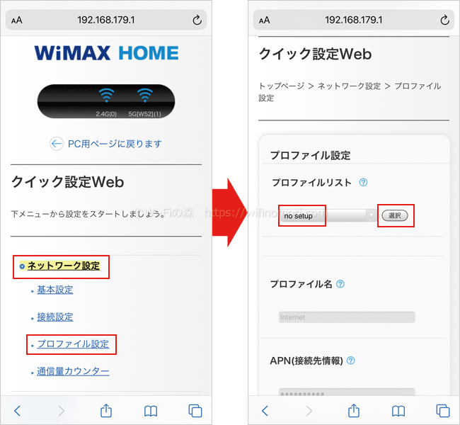 「ネットワーク設定」→「プロファイル設定」をタップ