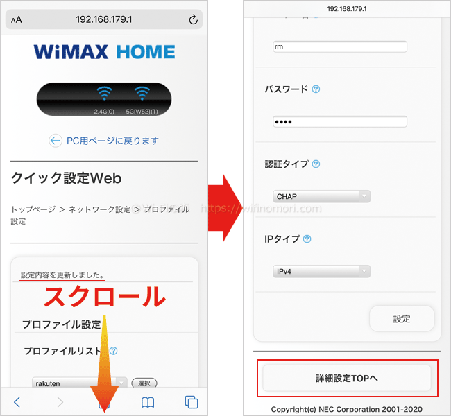 「詳細設定TOP」をタップ