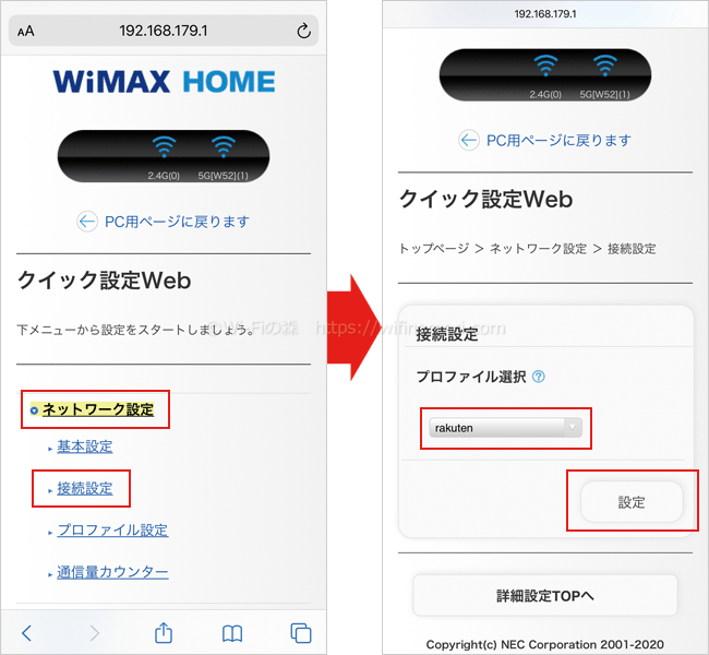 「ネットワーク設定」→「接続設定」とタップ
