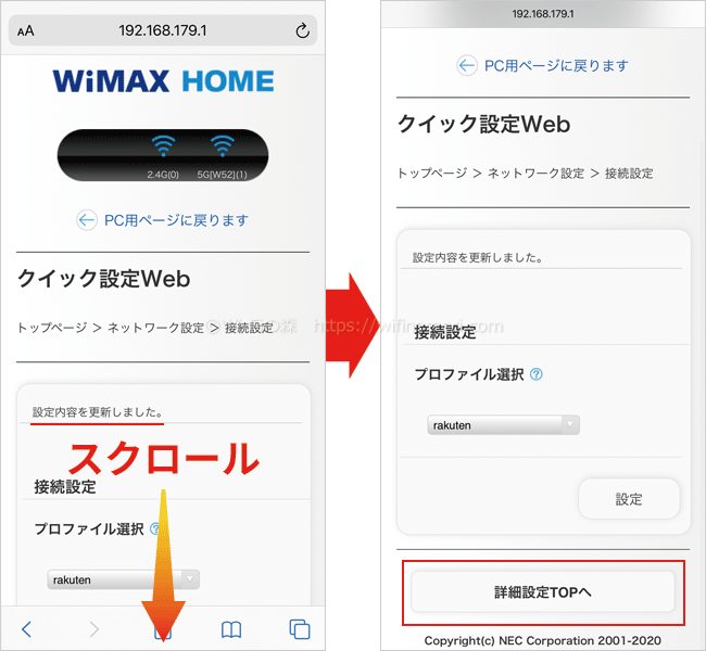 下へスクロールして「詳細設定TOP」をタップ