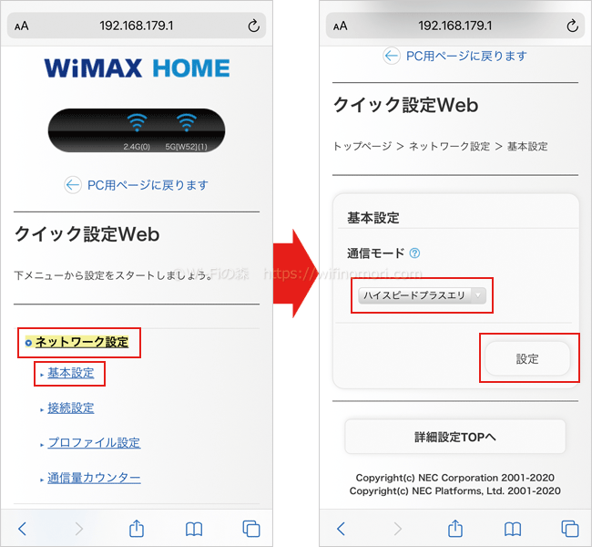 「ネットワーク設定」→「基本設定」とタップして、通信モードから「ハイスピードプラスエリアモード」を選び「設定」をタップ